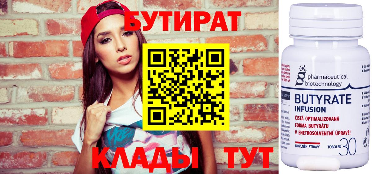 Кстово  Бутират  Вход с VPN  БУТИРАТ бутик 