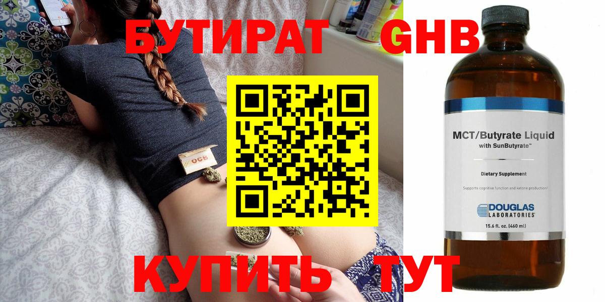 БУТИРАТ оксибутират Кстово