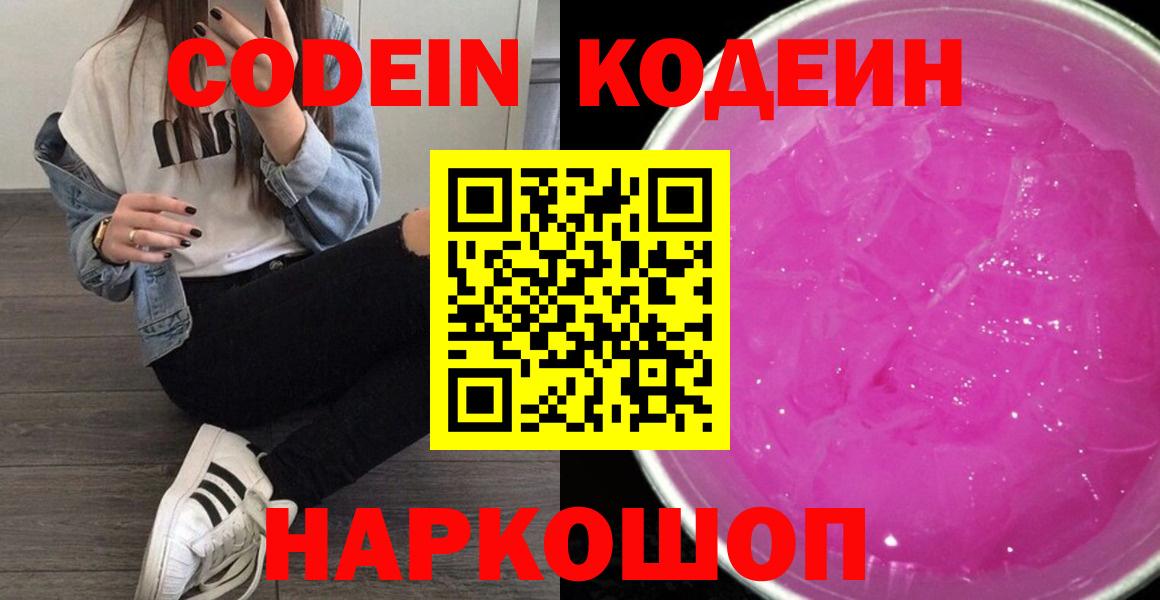 Codein Purple Drank Кстово
